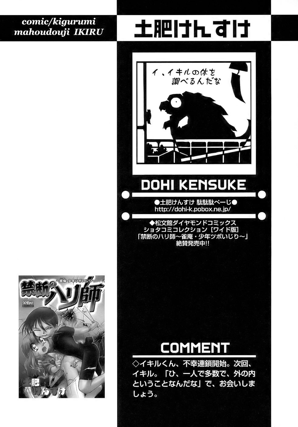 [アンソロジー] 少年愛の美学17 THEわんぱく少年