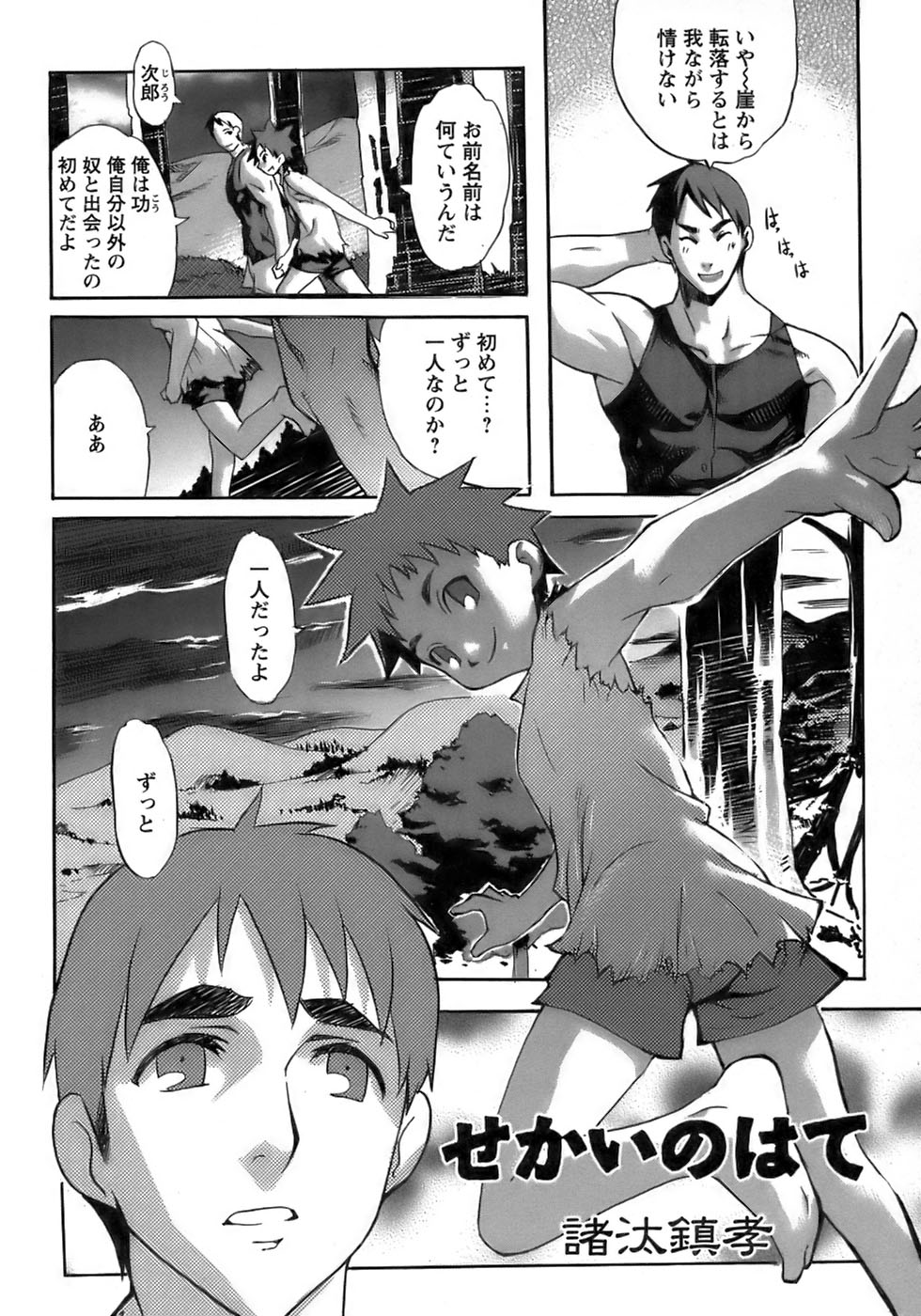 [アンソロジー] 少年愛の美学17 THEわんぱく少年