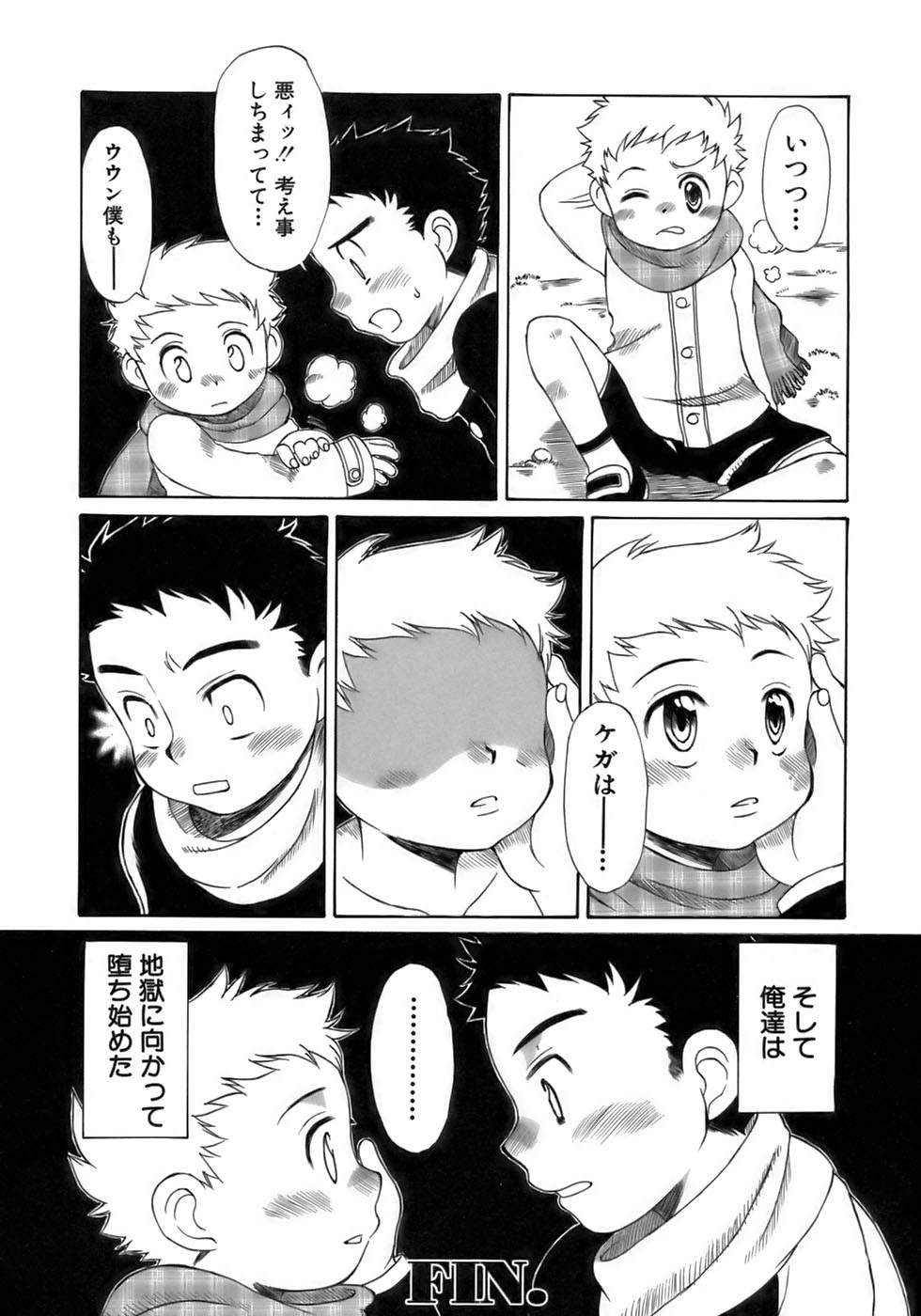 [アンソロジー] 少年愛の美学17 THEわんぱく少年