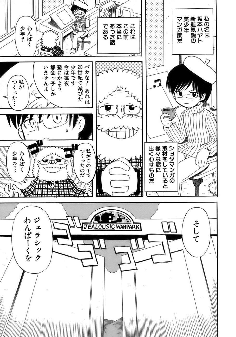 [アンソロジー] 少年愛の美学17 THEわんぱく少年