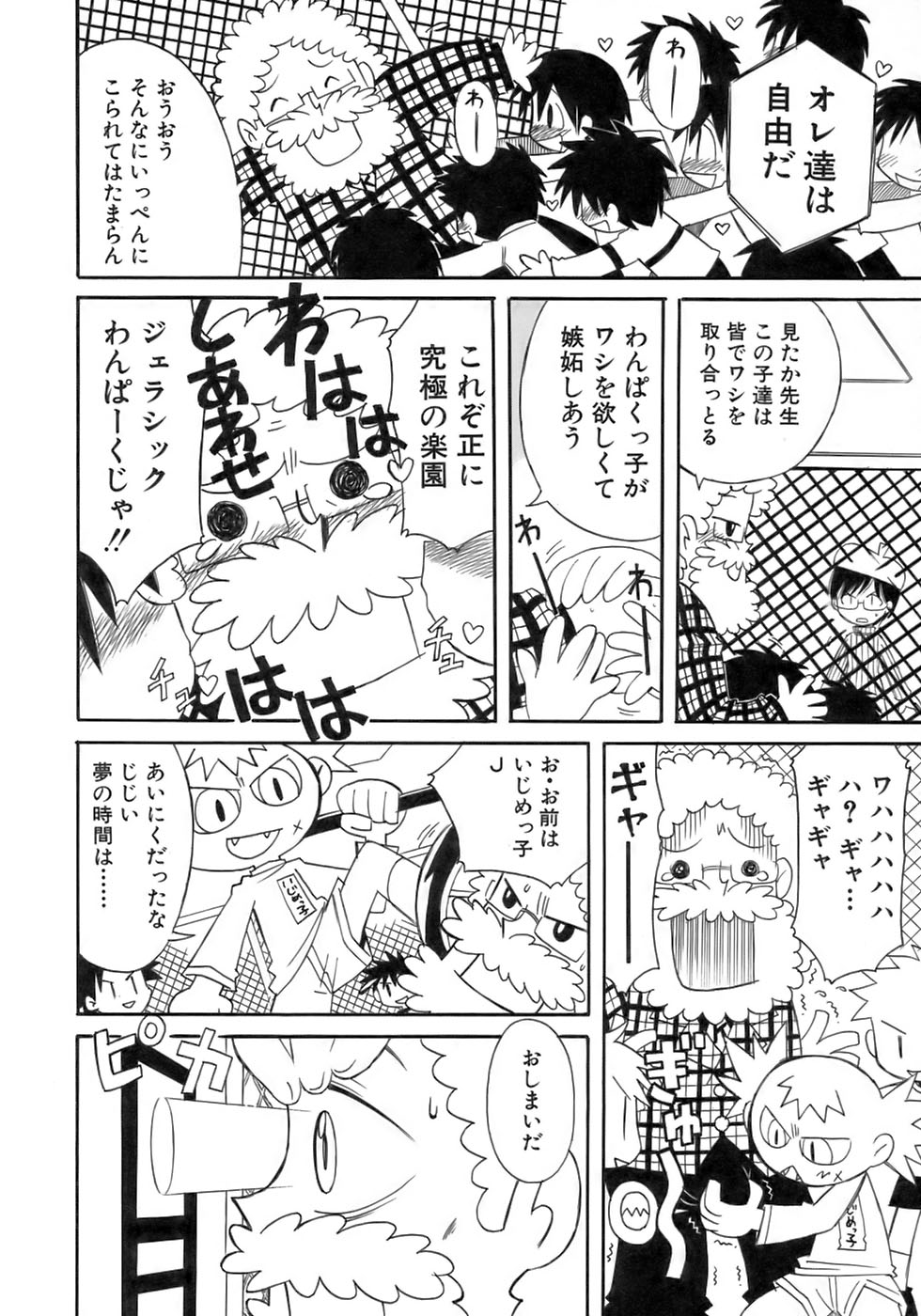 [アンソロジー] 少年愛の美学17 THEわんぱく少年