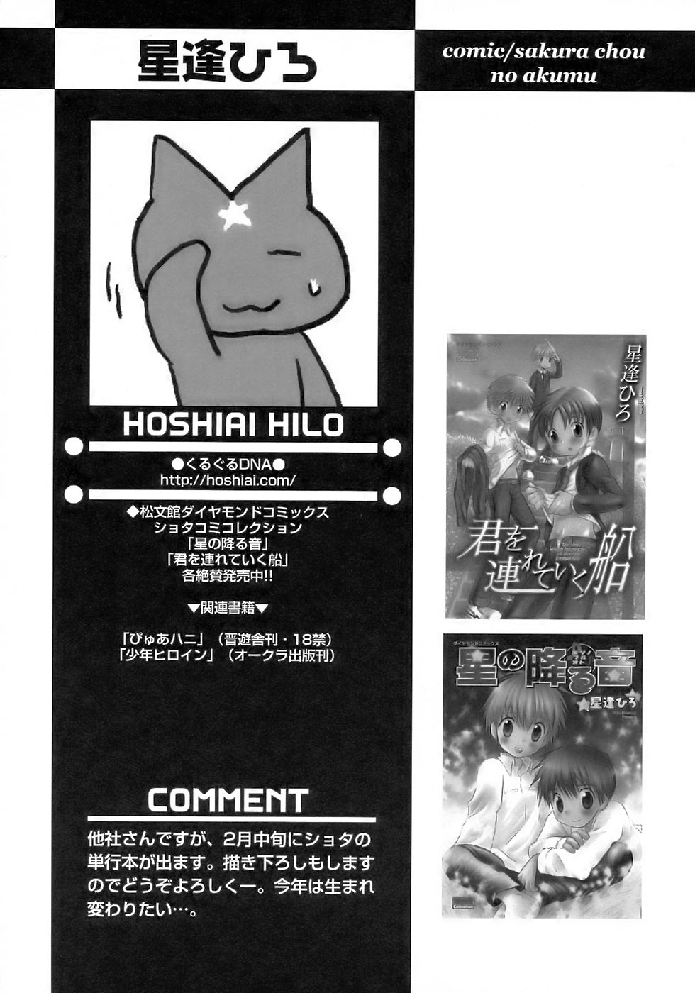 [アンソロジー] 少年愛の美学17 THEわんぱく少年