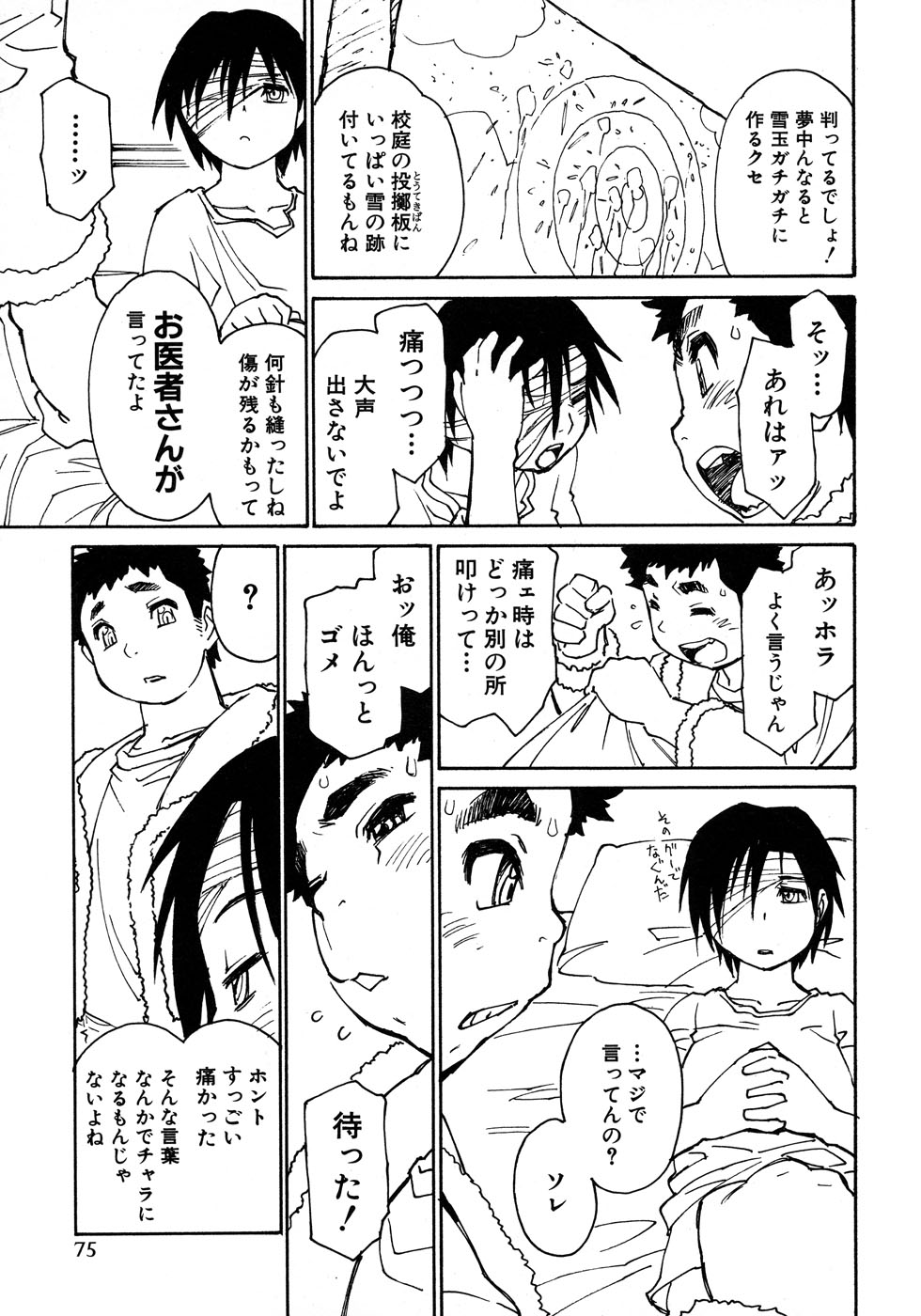 [アンソロジー] 少年愛の美学17 THEわんぱく少年