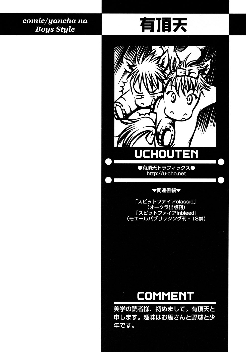 [アンソロジー] 少年愛の美学17 THEわんぱく少年