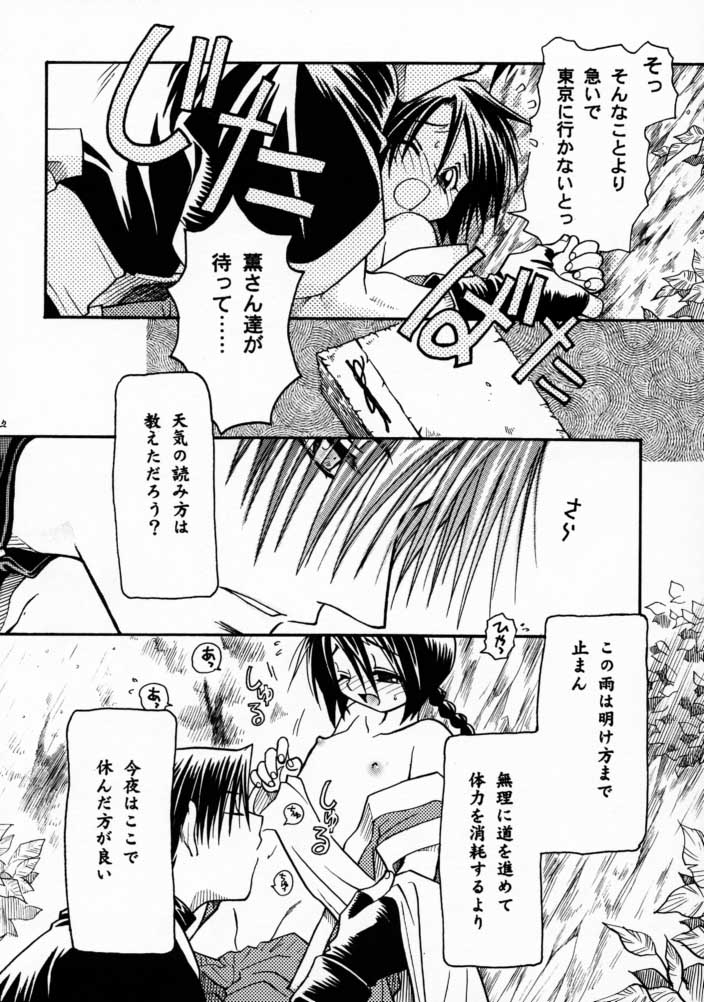 [BAD SHEEP (下北沢鈴成)] 3303 (るろうに剣心)