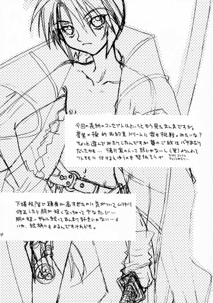 [BAD SHEEP (下北沢鈴成)] 3303 (るろうに剣心)