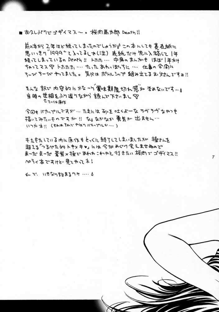 [BAD SHEEP (下北沢鈴成)] 3303 (るろうに剣心)