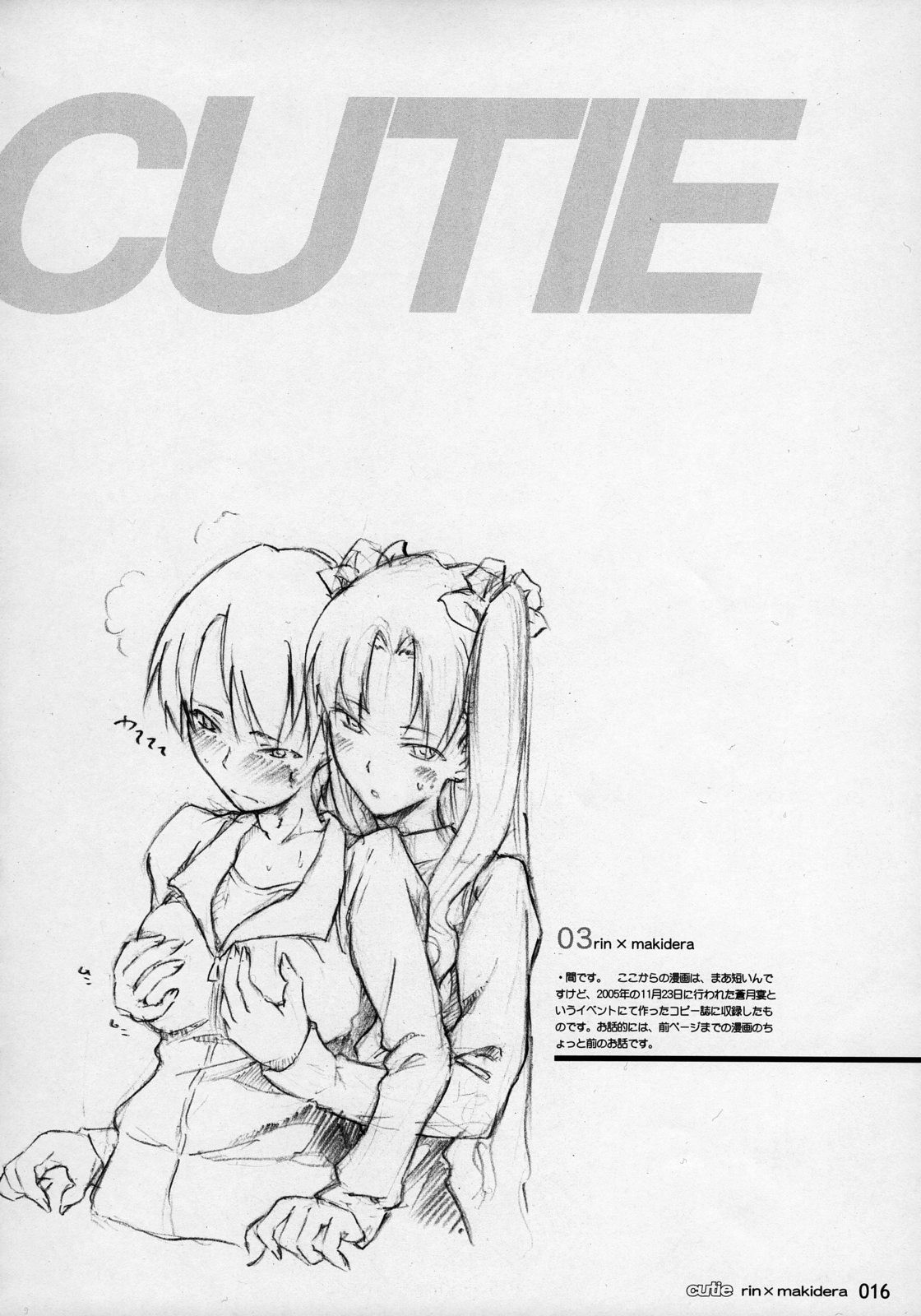 (C69) [TTT (ミハル)] CUTIE (Fate/Stay Night)