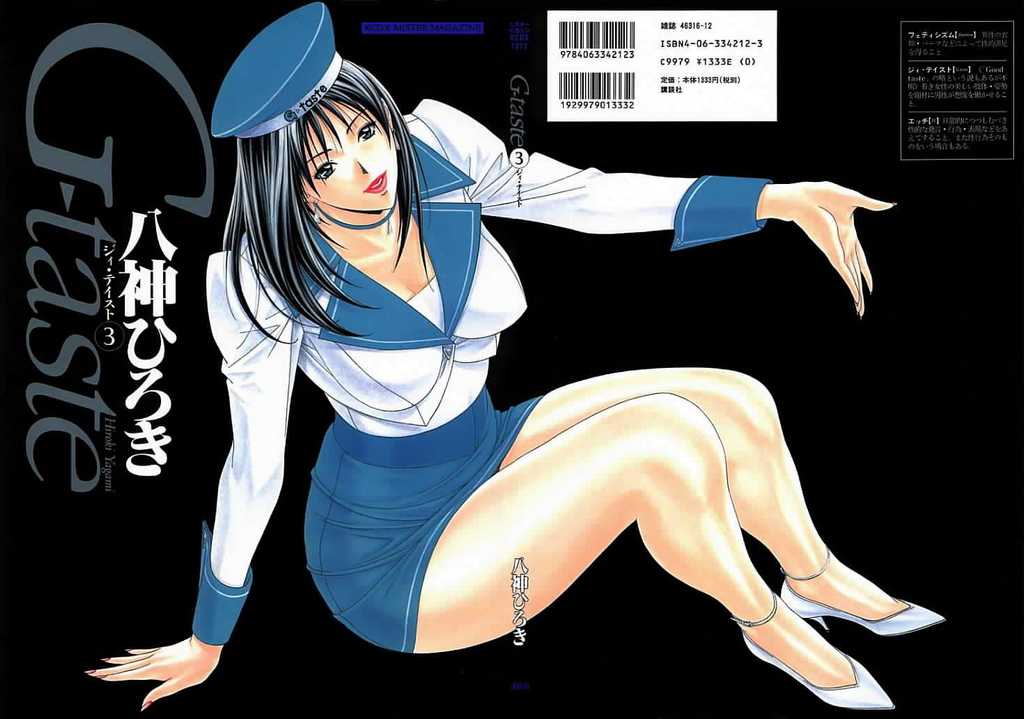 [八神ひろき]G-taste③