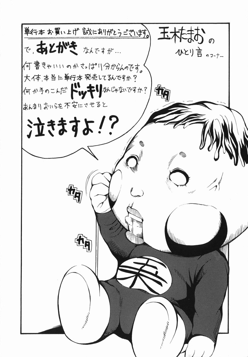 [玉木たまお] アブノーマル