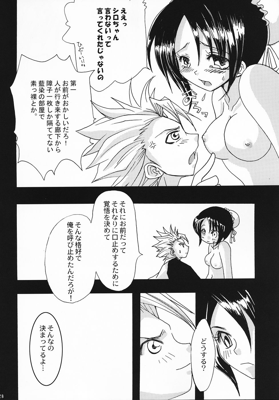 (C69) [LADY VERMILION (花祭まみ子, こじまあや)] 護廷十三番隊死神乙女白書 2 (ブリーチ)