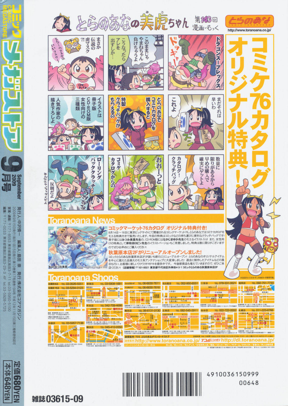 コミックメガストア 2009年9月号