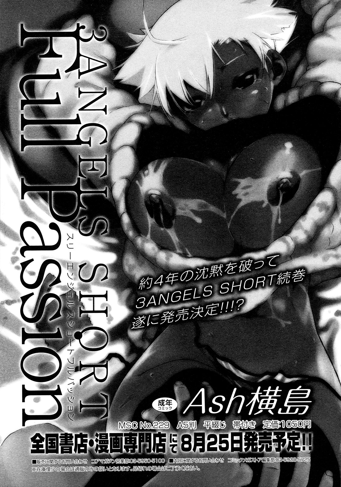 コミックメガストア 2009年9月号