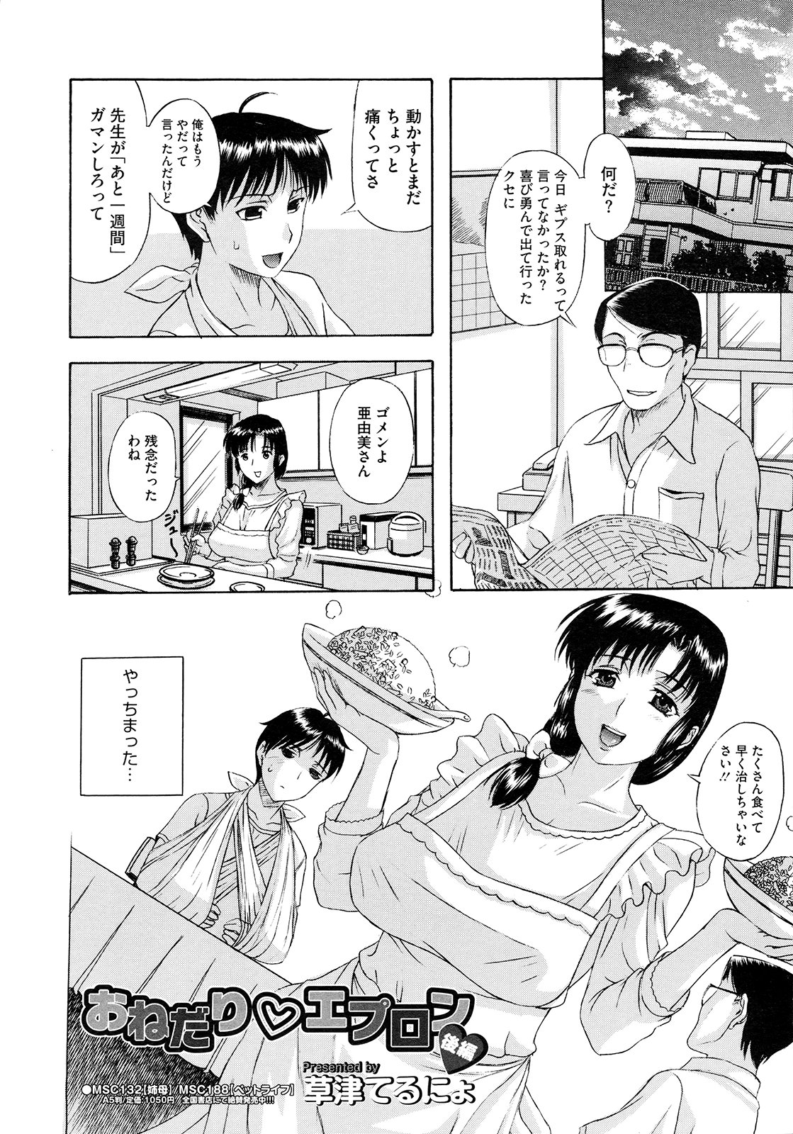 コミックメガストア 2009年9月号