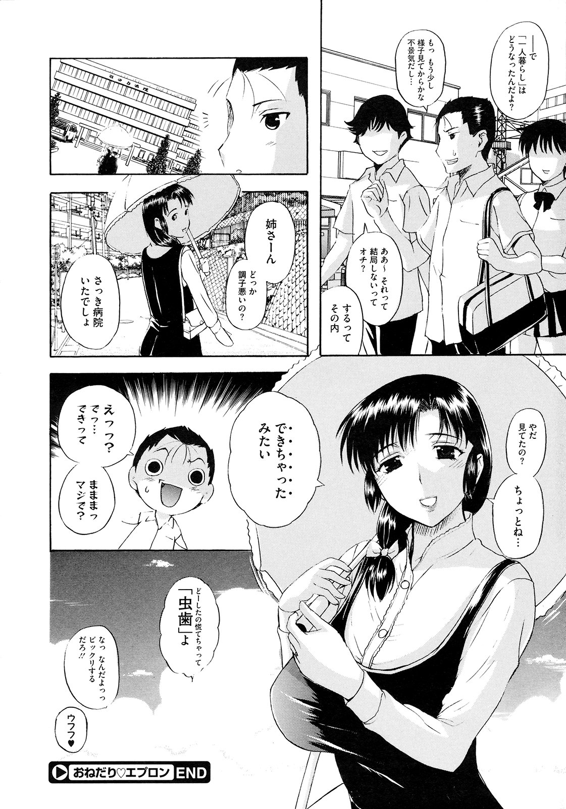 コミックメガストア 2009年9月号