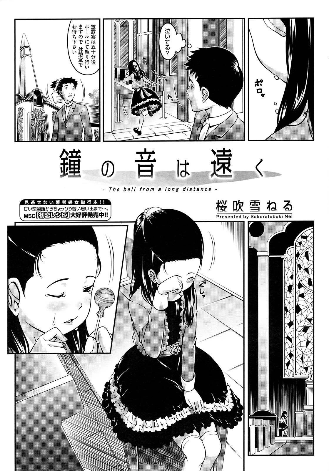 コミックメガストア 2009年9月号