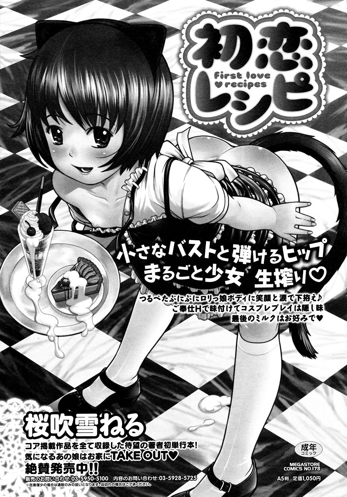 コミックメガストア 2009年9月号
