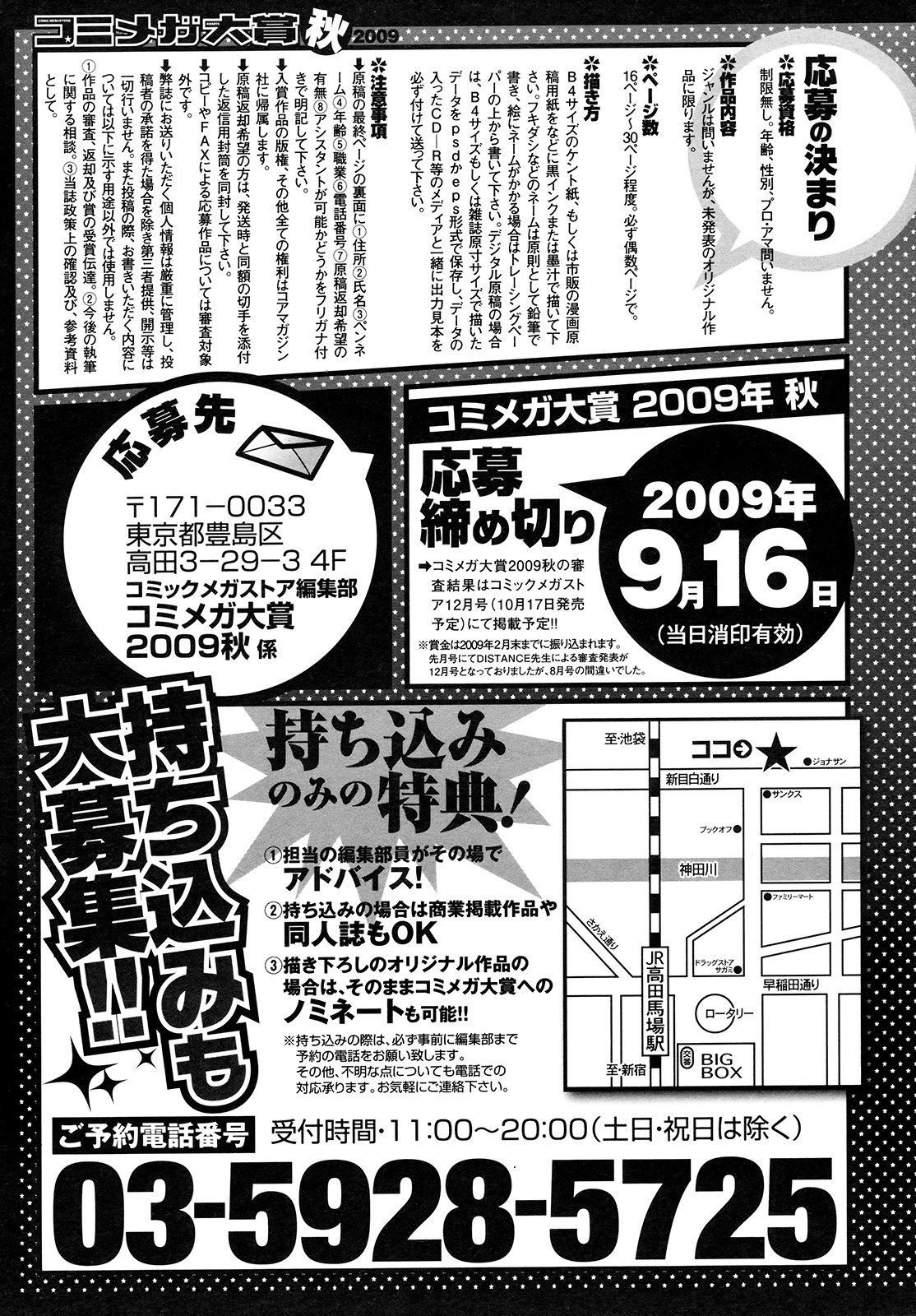コミックメガストア 2009年9月号