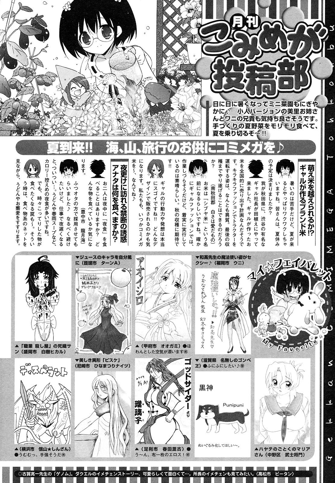 コミックメガストア 2009年9月号