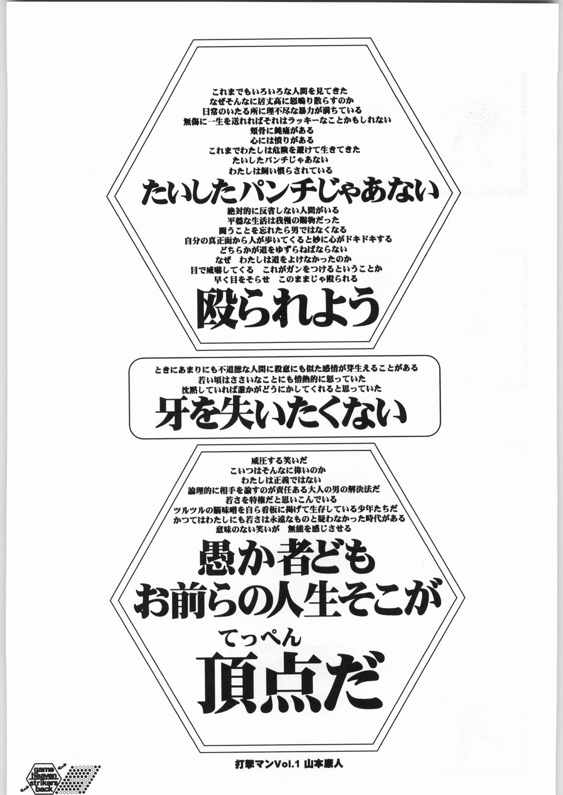 [ガジェット工房] ゲーム天国スピード地獄