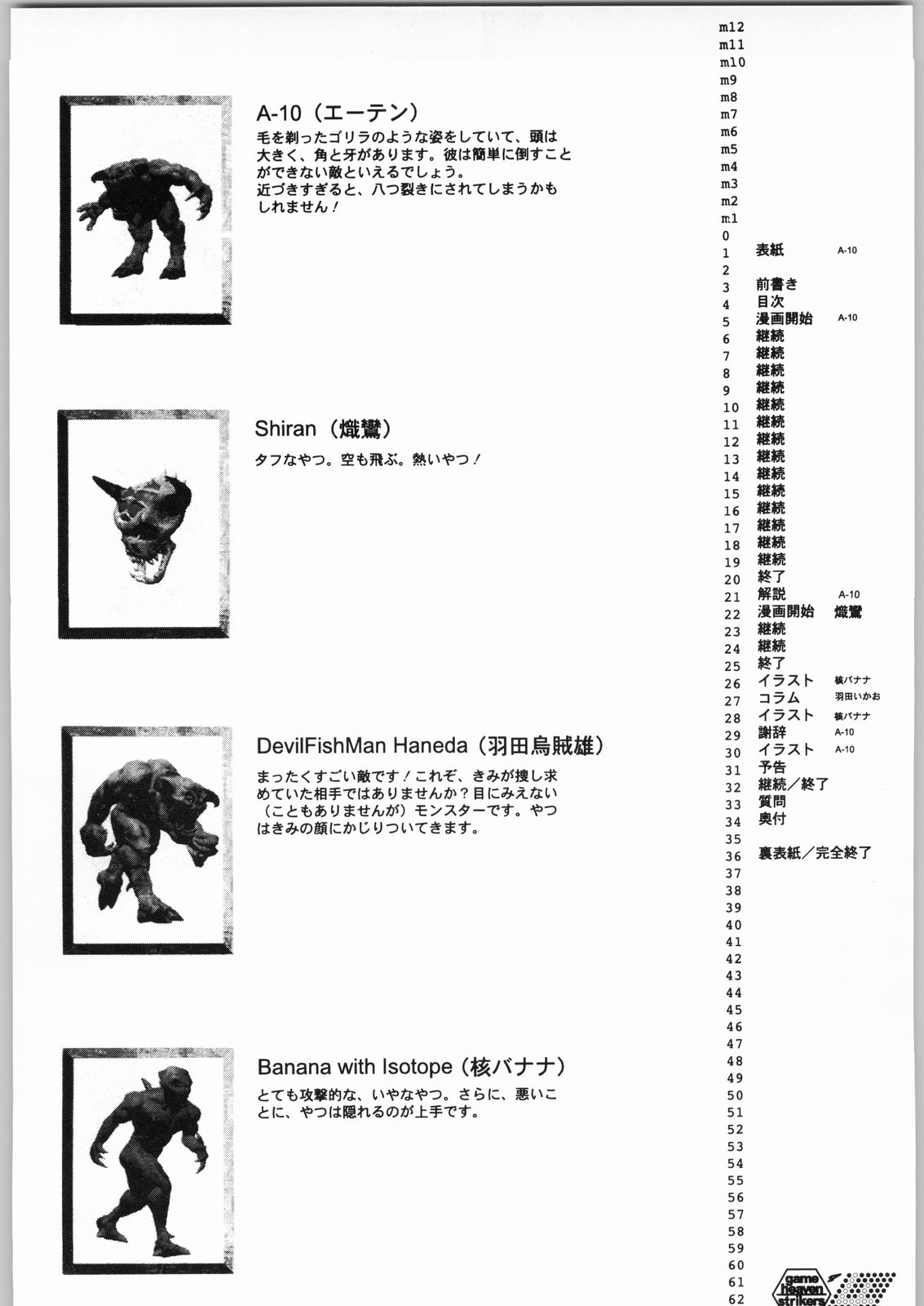 [ガジェット工房] ゲーム天国スピード地獄