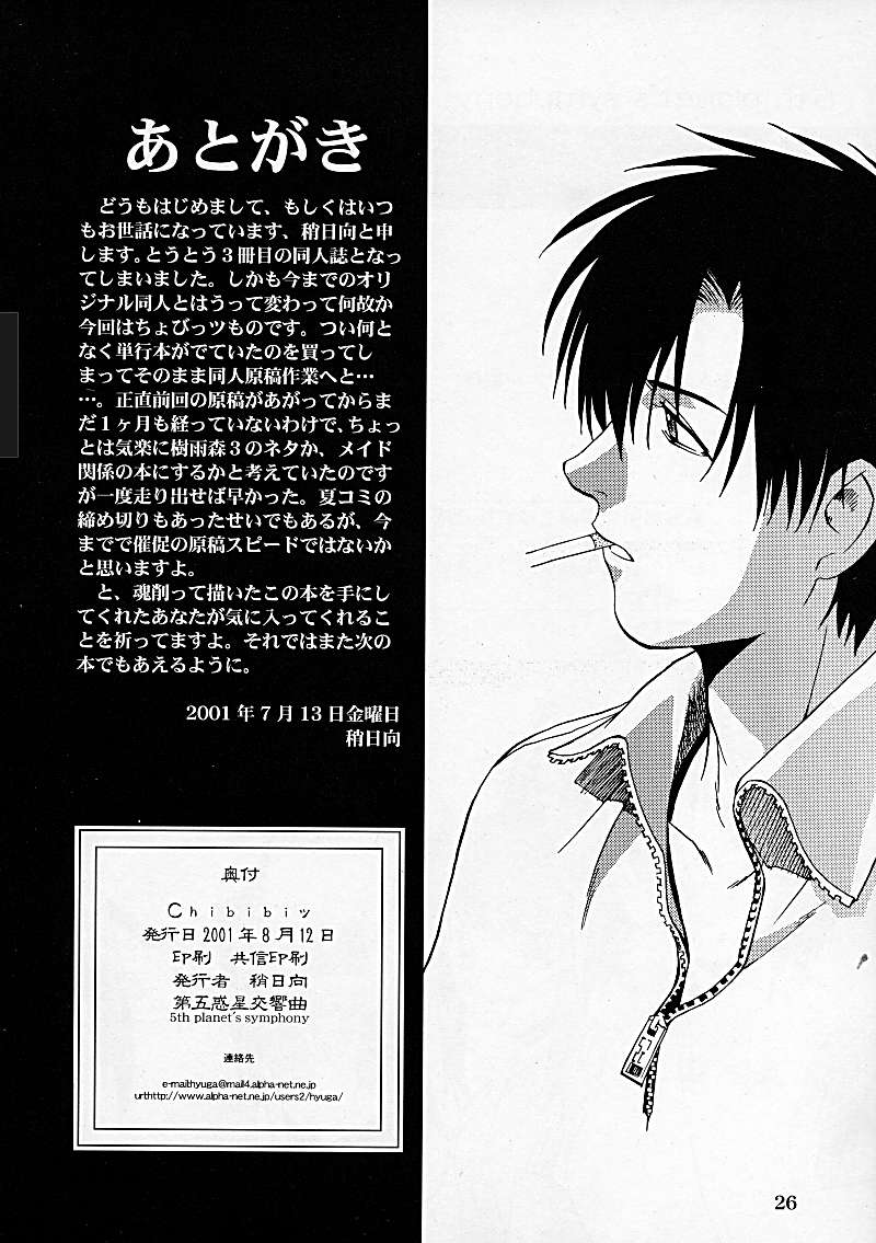 (C60) [第五惑星交響曲 (稍日向)] Chibibi ッ (ちょびっツ
