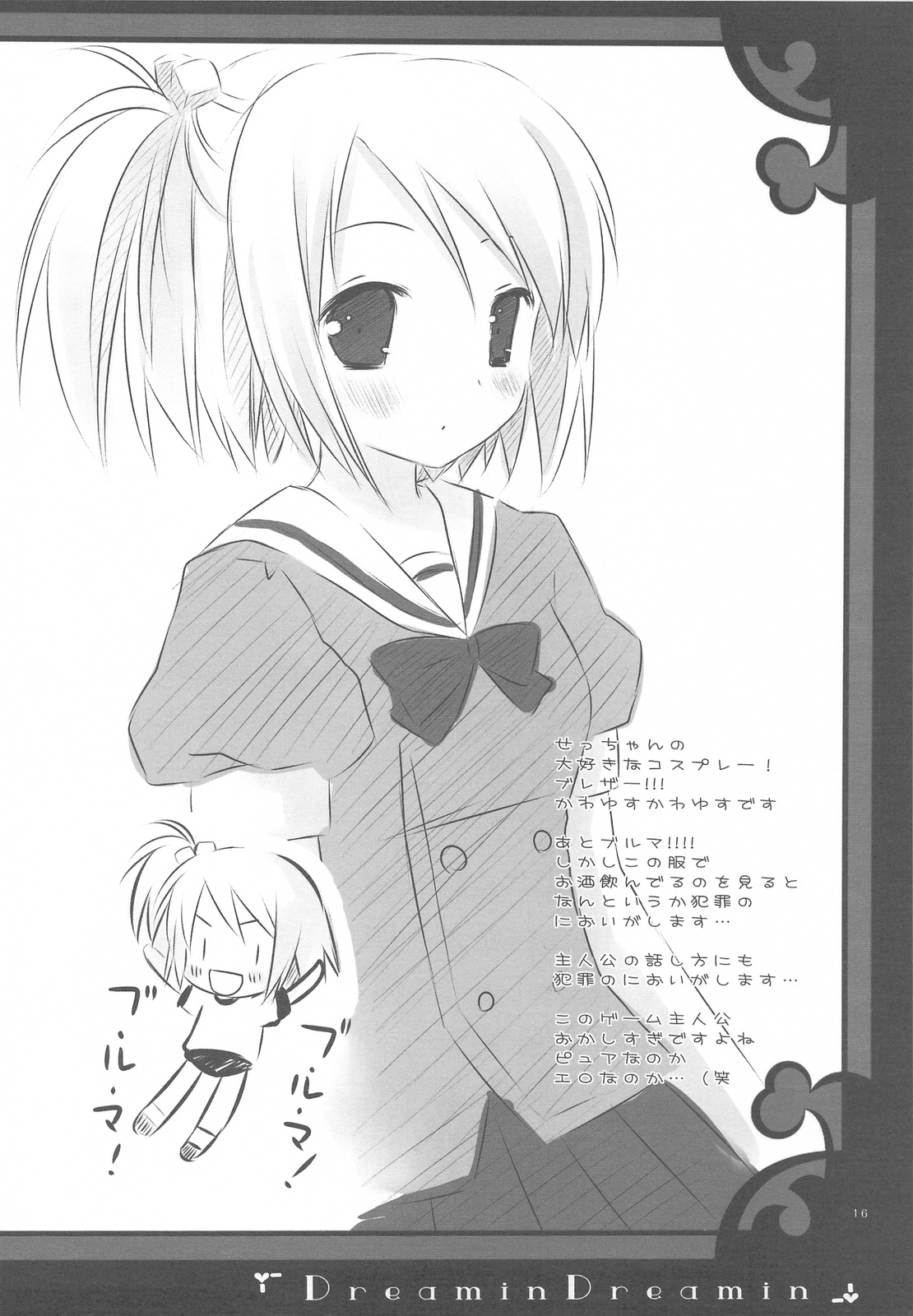 (コミトレ14) [D・N・A.Lab., いちごさいず (ミヤスリサ, なつめえり)] Dreamin Dreamin (ドリームクラブ)