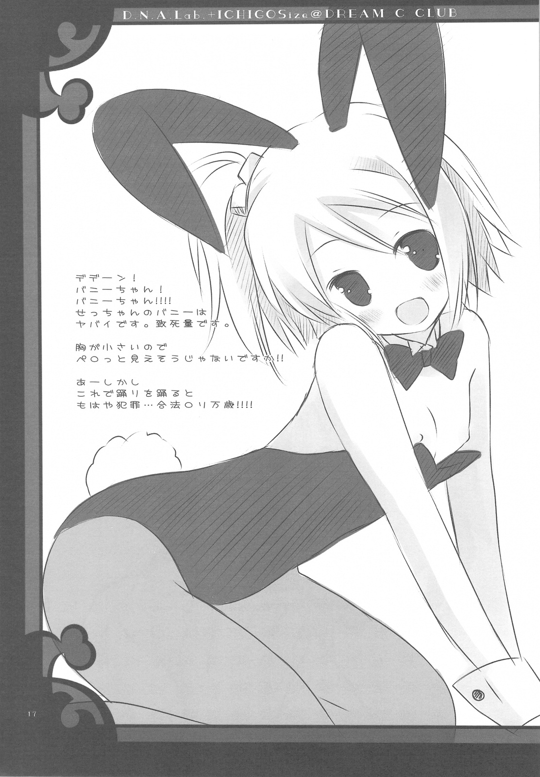 (コミトレ14) [D・N・A.Lab., いちごさいず (ミヤスリサ, なつめえり)] Dreamin Dreamin (ドリームクラブ)