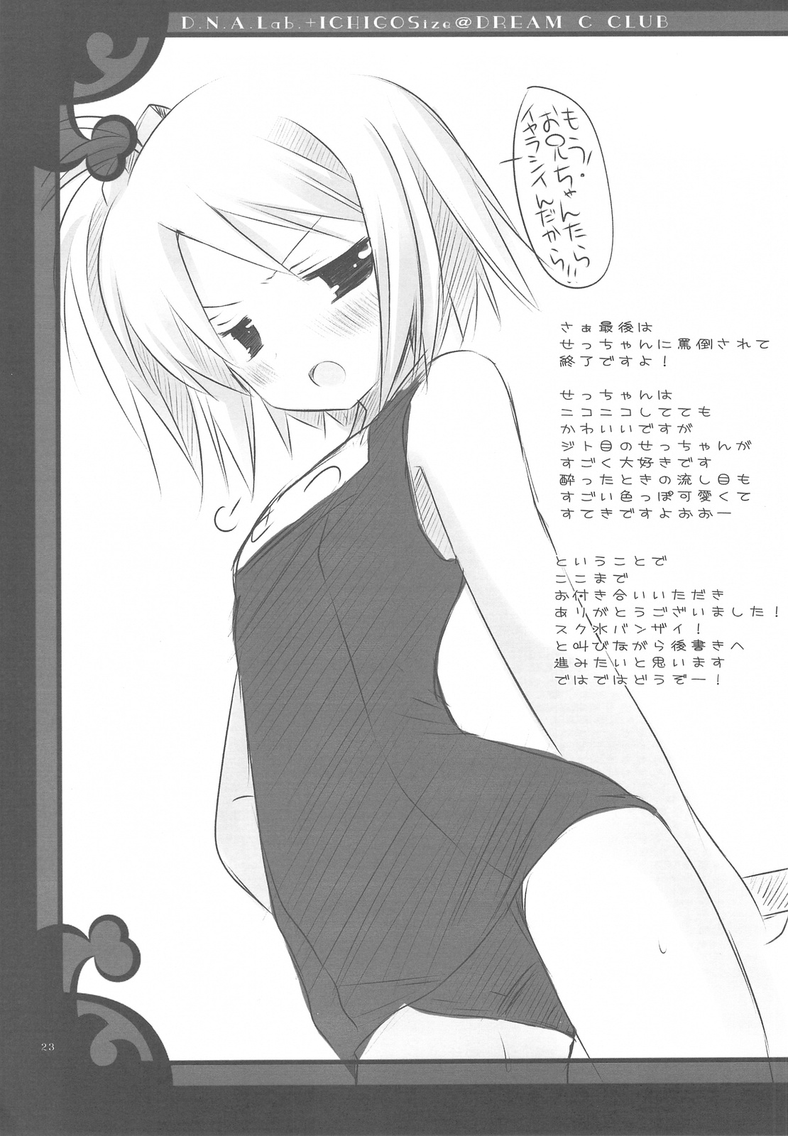 (コミトレ14) [D・N・A.Lab., いちごさいず (ミヤスリサ, なつめえり)] Dreamin Dreamin (ドリームクラブ)