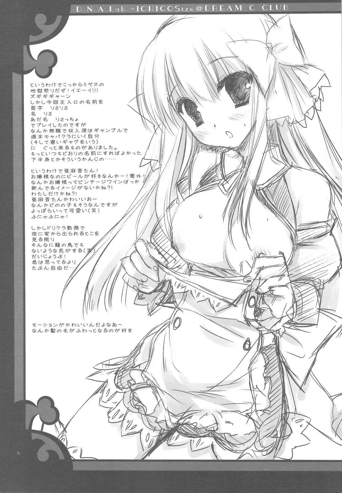 (コミトレ14) [D・N・A.Lab., いちごさいず (ミヤスリサ, なつめえり)] Dreamin Dreamin (ドリームクラブ)