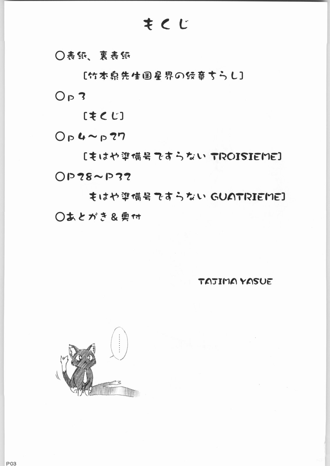 [ガ・フェーク (田嶋安恵)] 祝(笑)星界の戦旗TV化!! (星界の戦旗)