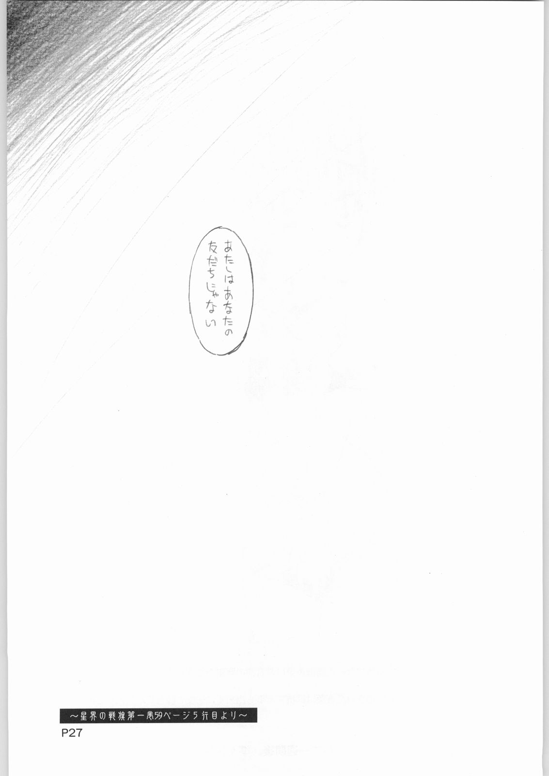 [ガ・フェーク (田嶋安恵)] 祝(笑)星界の戦旗TV化!! (星界の戦旗)