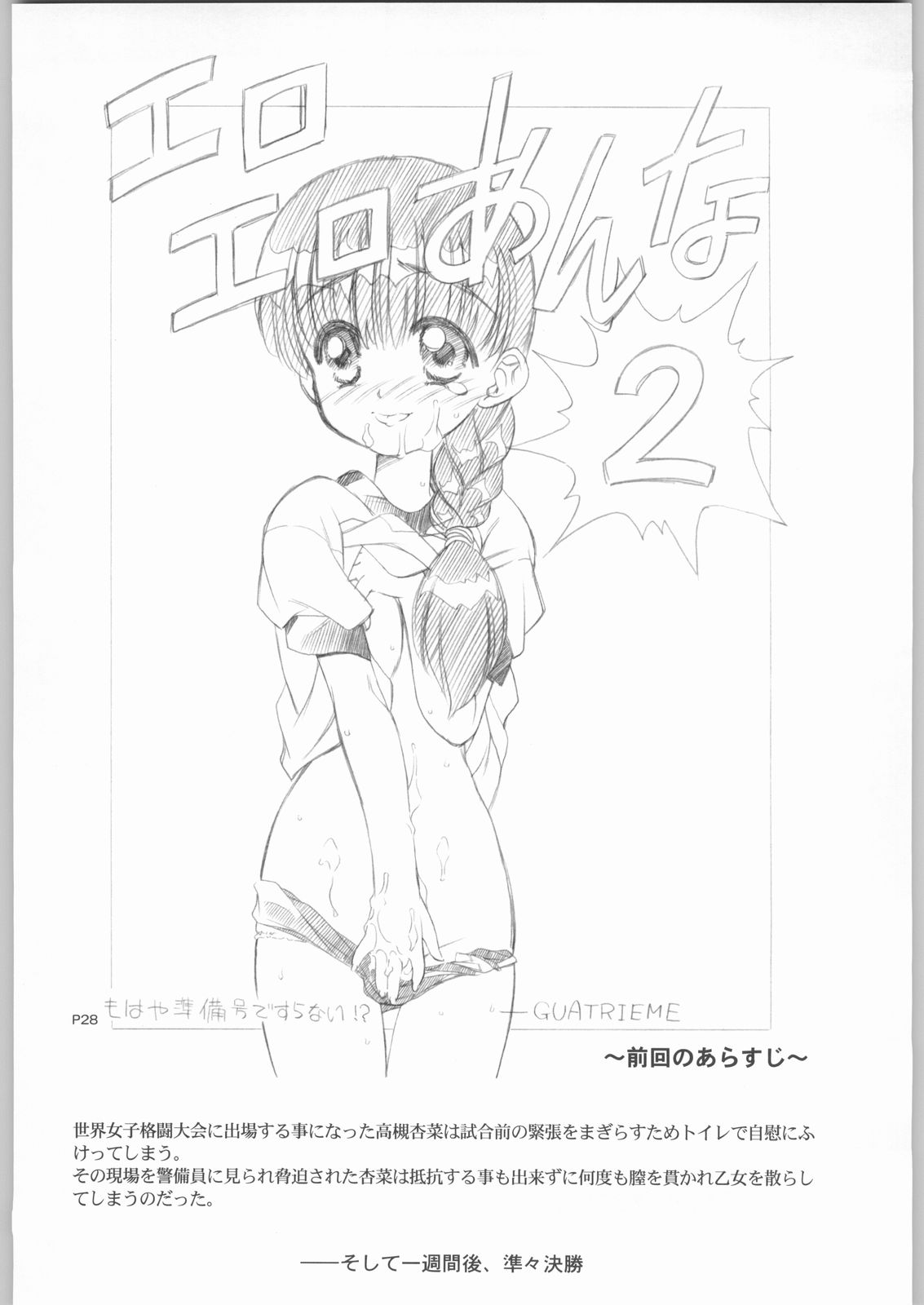 [ガ・フェーク (田嶋安恵)] 祝(笑)星界の戦旗TV化!! (星界の戦旗)
