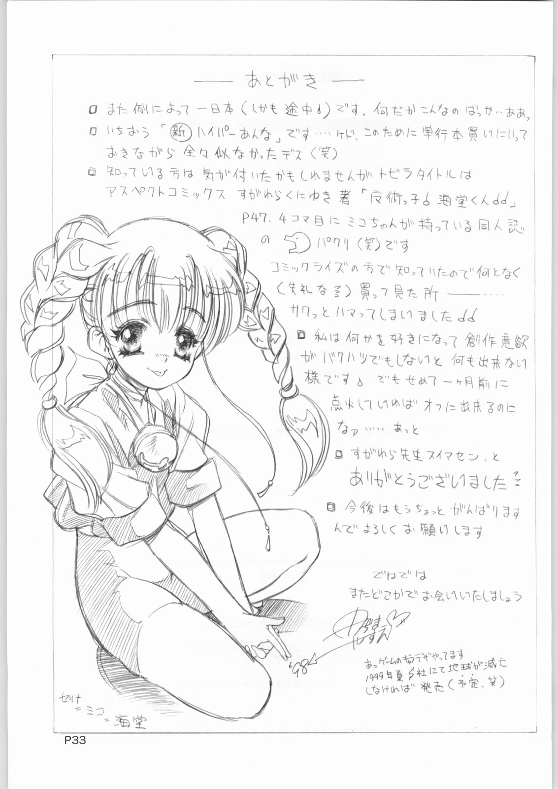 [ガ・フェーク (田嶋安恵)] 祝(笑)星界の戦旗TV化!! (星界の戦旗)