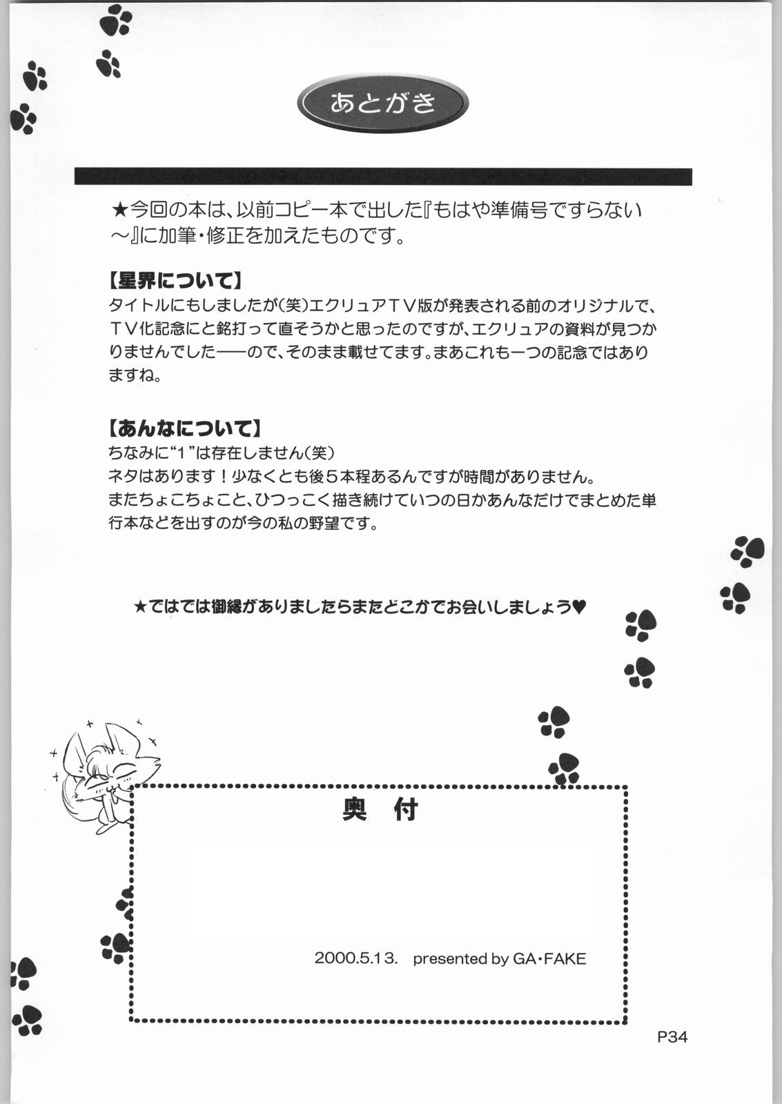 [ガ・フェーク (田嶋安恵)] 祝(笑)星界の戦旗TV化!! (星界の戦旗)