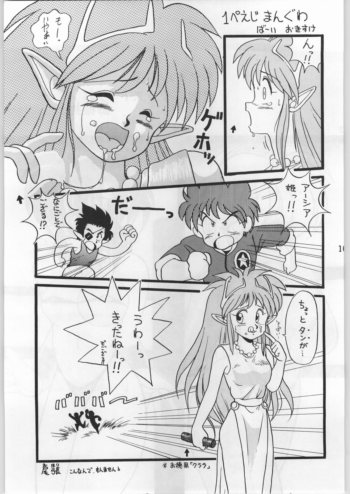 [悪魔の絵本拍手団&LAGUNASECA] 暴髪小娘