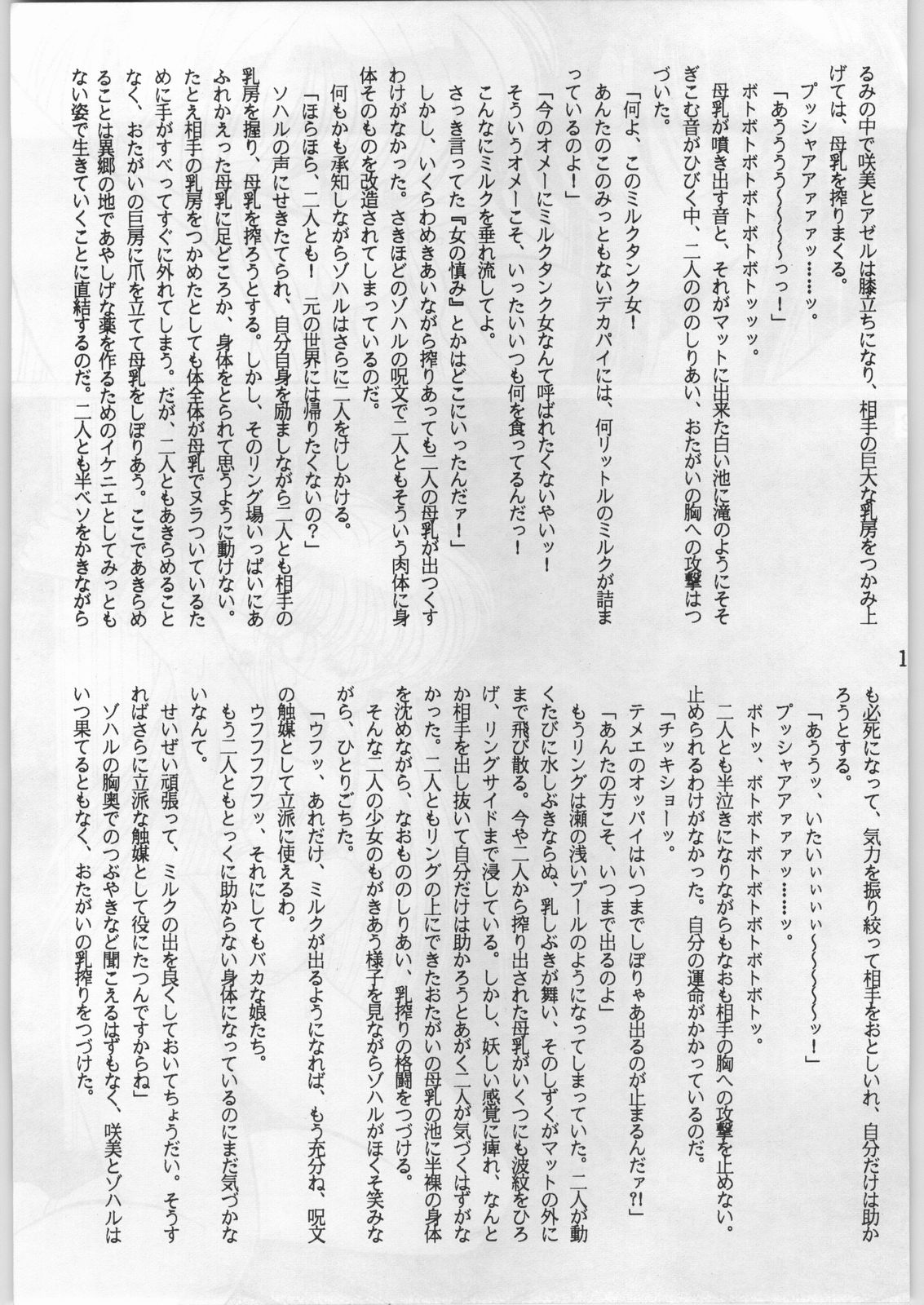 [悪魔の絵本拍手団&LAGUNASECA] 暴髪小娘