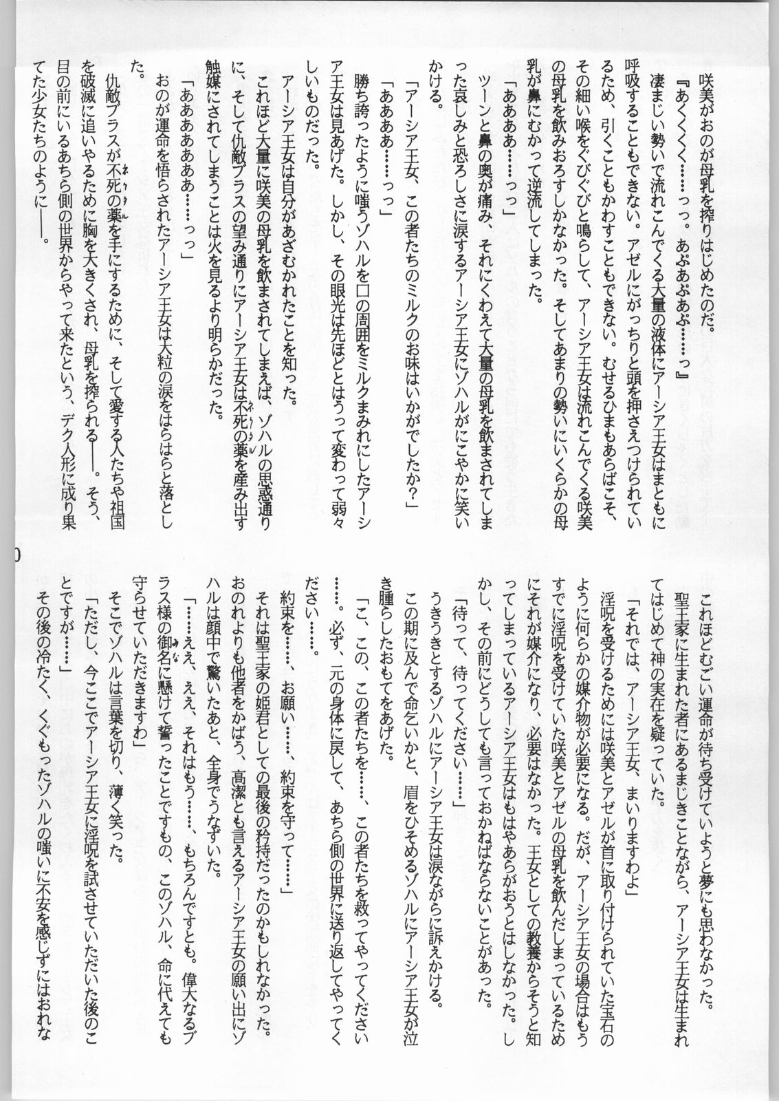 [悪魔の絵本拍手団&LAGUNASECA] 暴髪小娘