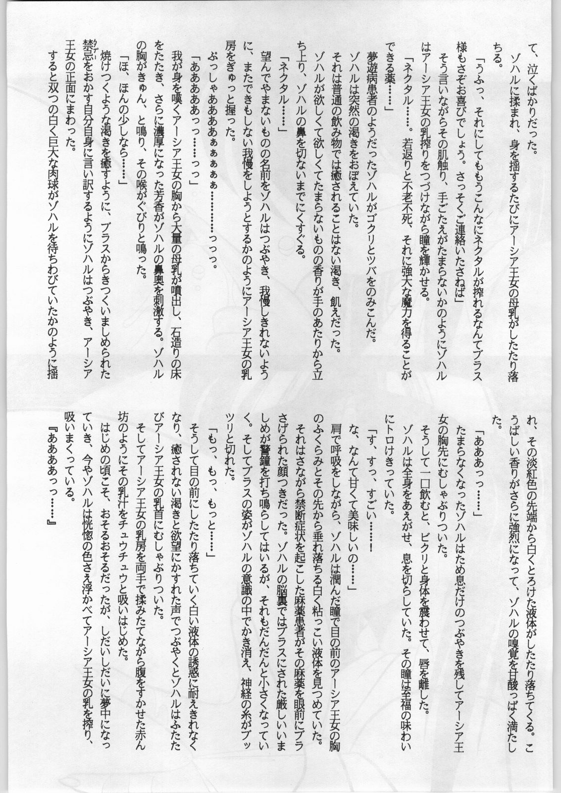 [悪魔の絵本拍手団&LAGUNASECA] 暴髪小娘