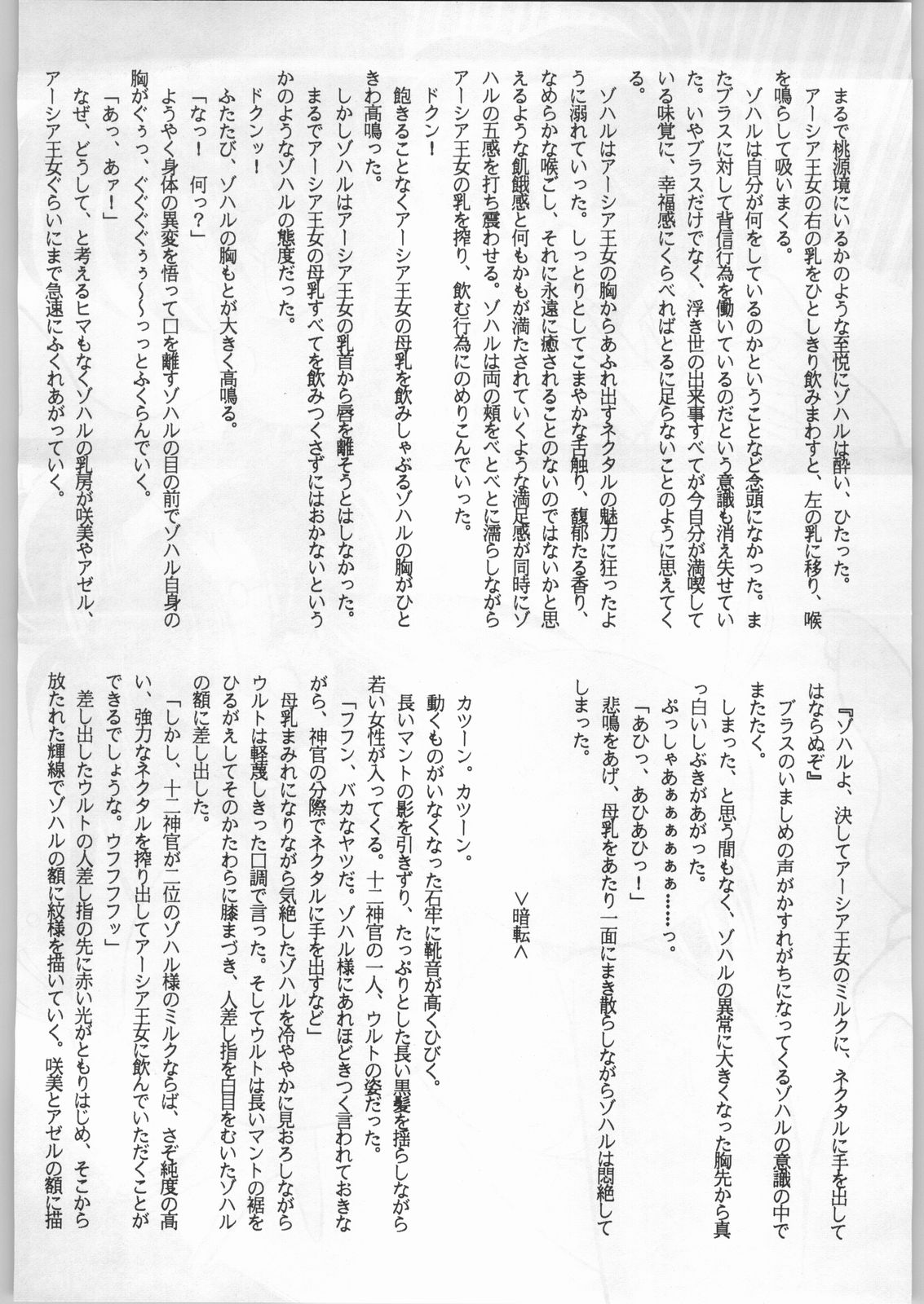 [悪魔の絵本拍手団&LAGUNASECA] 暴髪小娘