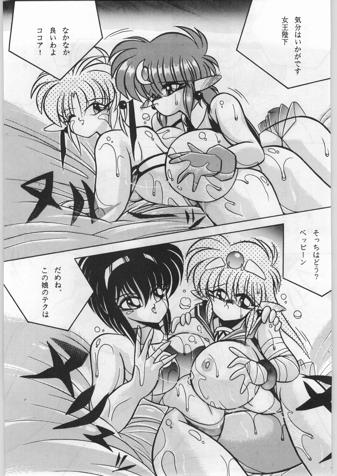 [悪魔の絵本拍手団&LAGUNASECA] 暴髪小娘