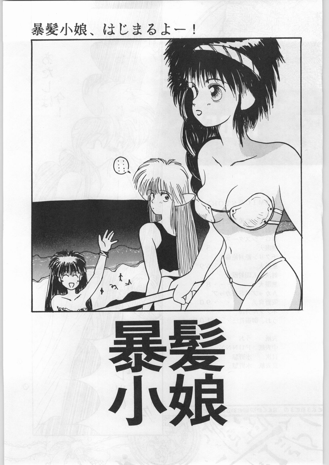 [悪魔の絵本拍手団&LAGUNASECA] 暴髪小娘