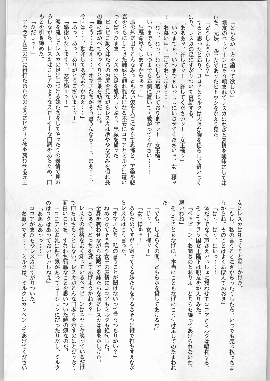 [悪魔の絵本拍手団&LAGUNASECA] 暴髪小娘