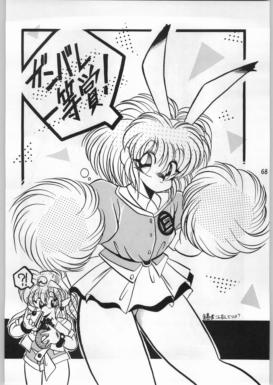 [悪魔の絵本拍手団&LAGUNASECA] 暴髪小娘