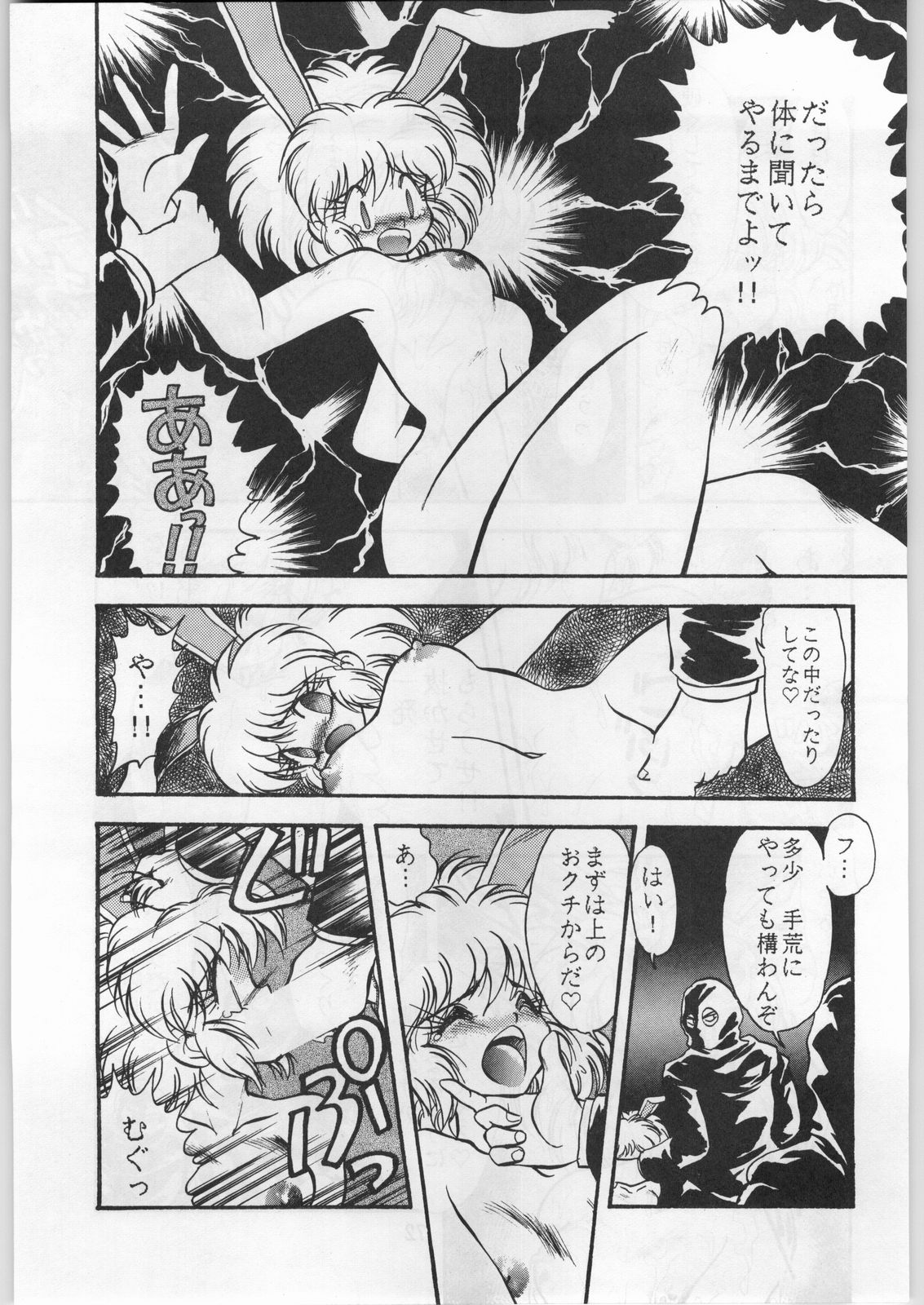 [悪魔の絵本拍手団&LAGUNASECA] 暴髪小娘