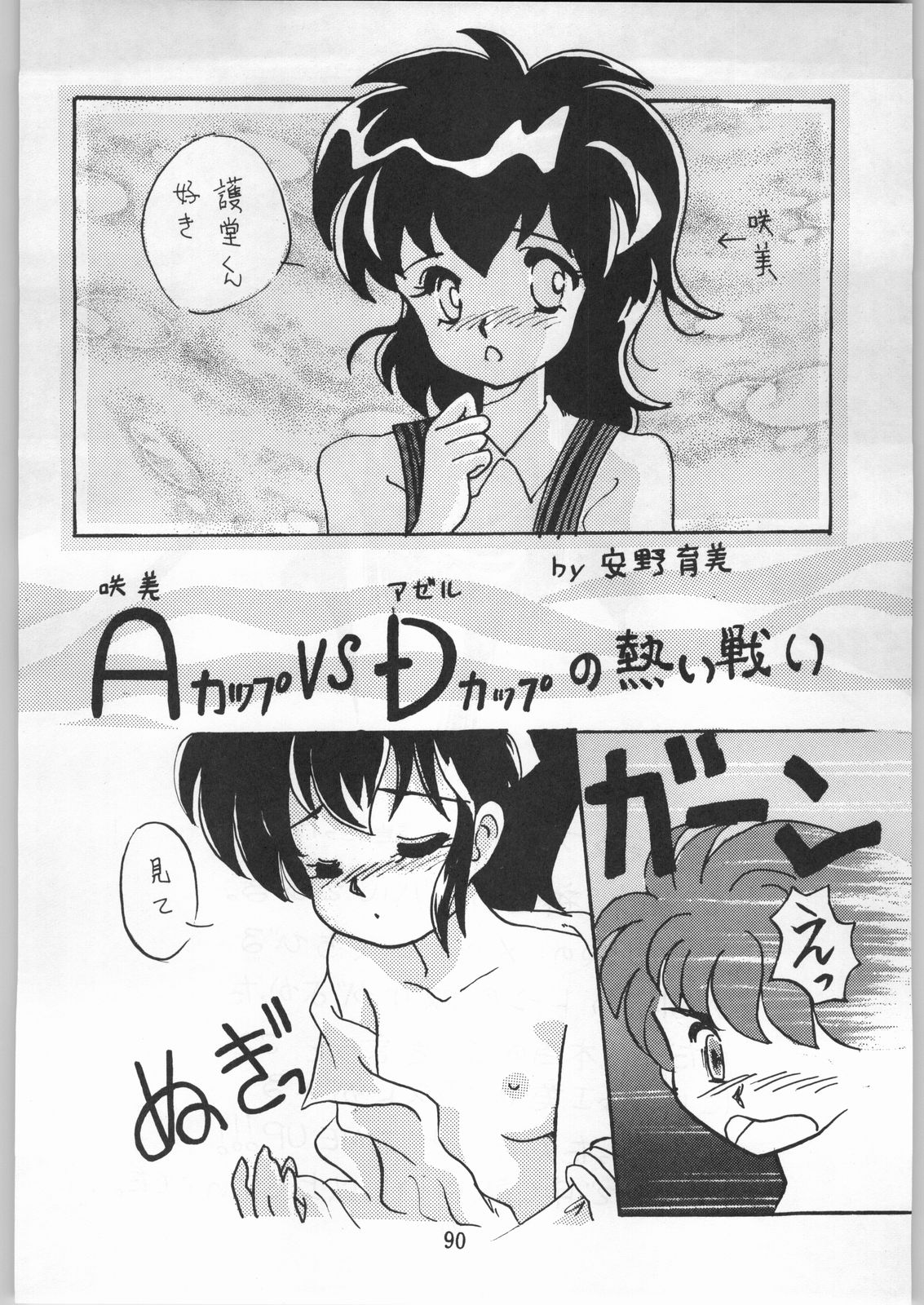 [悪魔の絵本拍手団&LAGUNASECA] 暴髪小娘