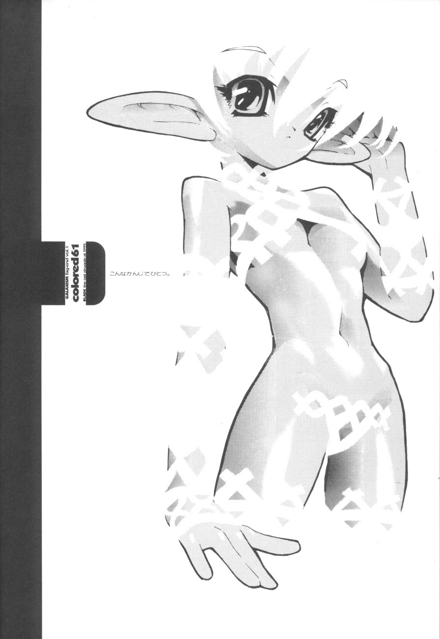 (C57) [GALAXIST (BLADE)] colored61