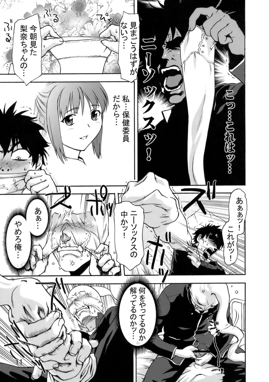 (C73) [Tridisaster (さいだ一明)] 絶対領域侵入罪 Crime編