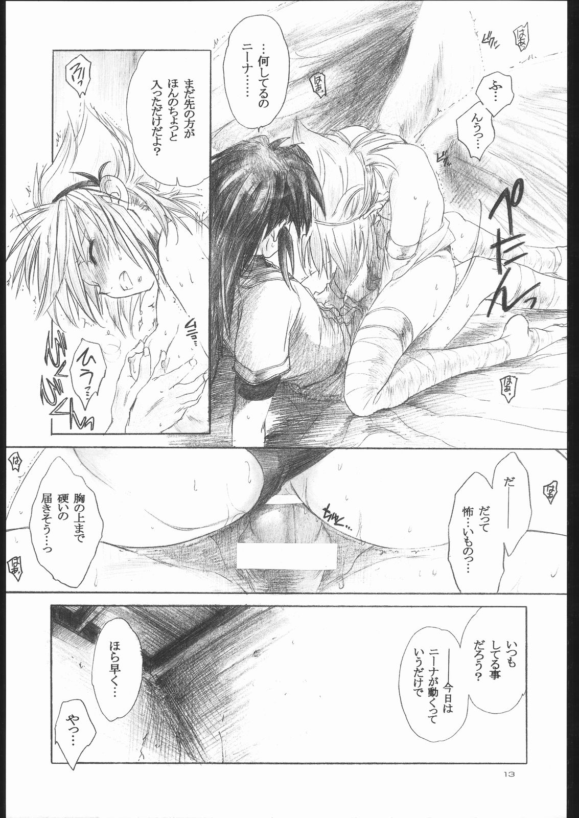 (C63) [床子屋 (鬼頭えん)] Side:RYU 竜の眼の風景～third (ブレスオブファイア)