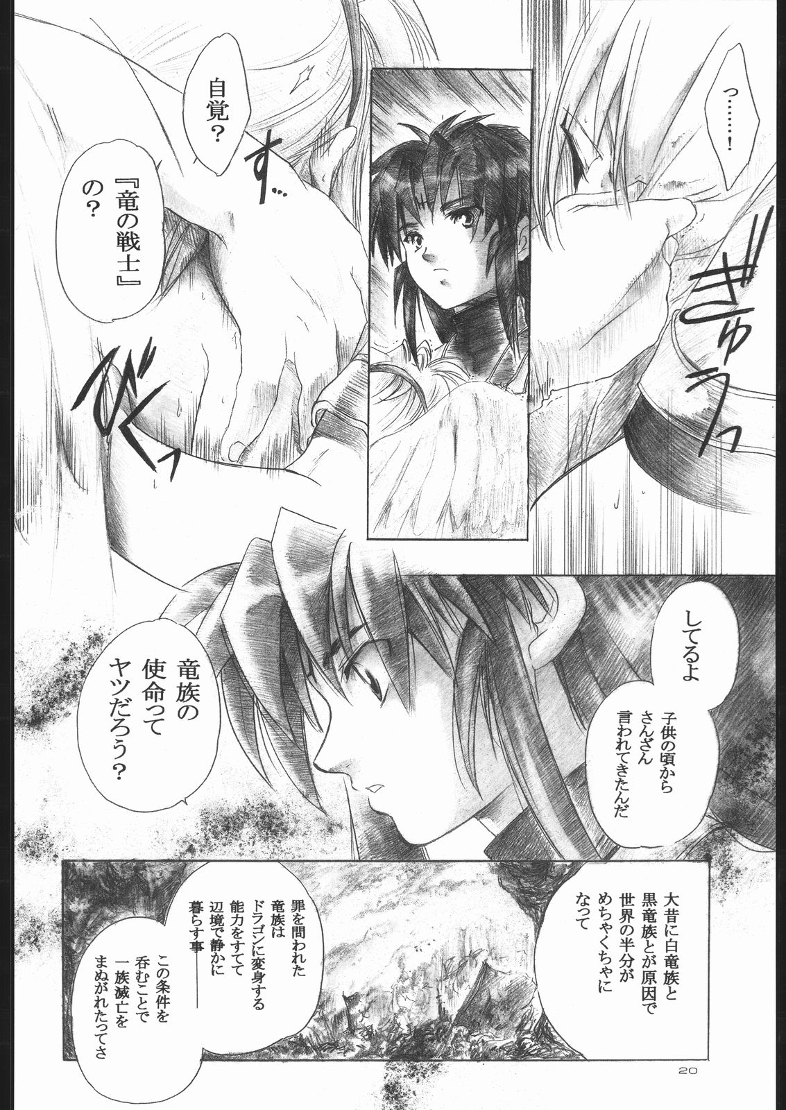 (C63) [床子屋 (鬼頭えん)] Side:RYU 竜の眼の風景～third (ブレスオブファイア)